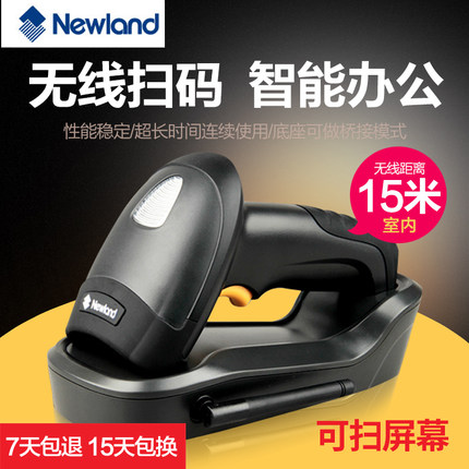 新大陸NLS-HR15 一維無(wú)線條碼掃描槍