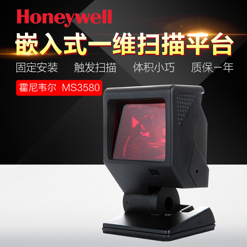honeywell MS3580激光條碼掃描平臺(tái)商很掃描槍
